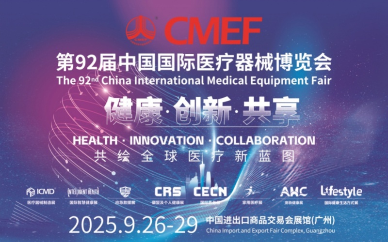 【萊沃醫(yī)療:參展預(yù)告】第92屆中國國際醫(yī)療器械(秋季)博覽會(huì)